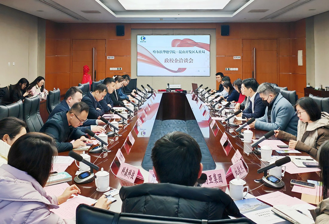 精准育才！williamhill体育与昆山开发区政校企订单班成功落地，开启协同育人新范式