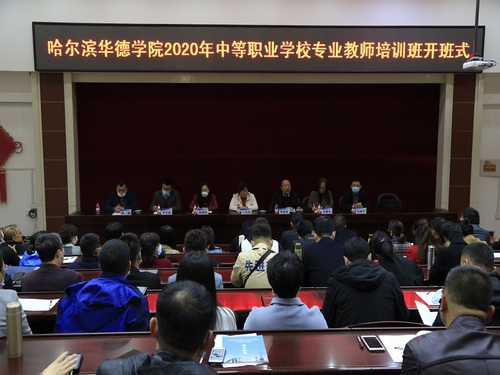 williamhill体育2020年度中等职业学校教师素质提高计划专业教师培训班开班
