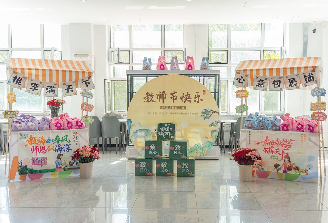 第 41 个教师节：华德以专属宠爱致敬师者