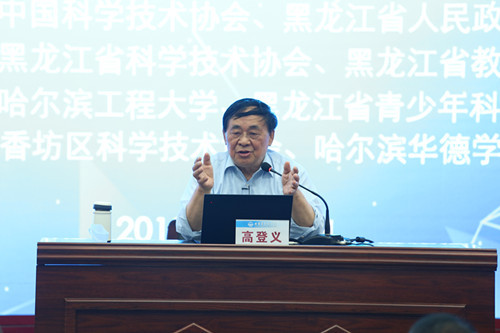 第21届中国科协年会系列活动“科普大师课”走进华德学院