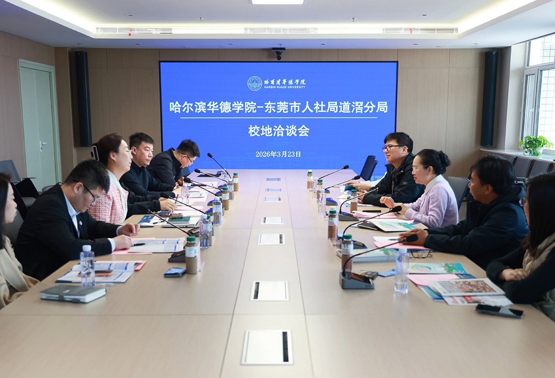 williamhill体育与东莞市人社局道滘分局举行校地合作洽谈会暨签约仪式