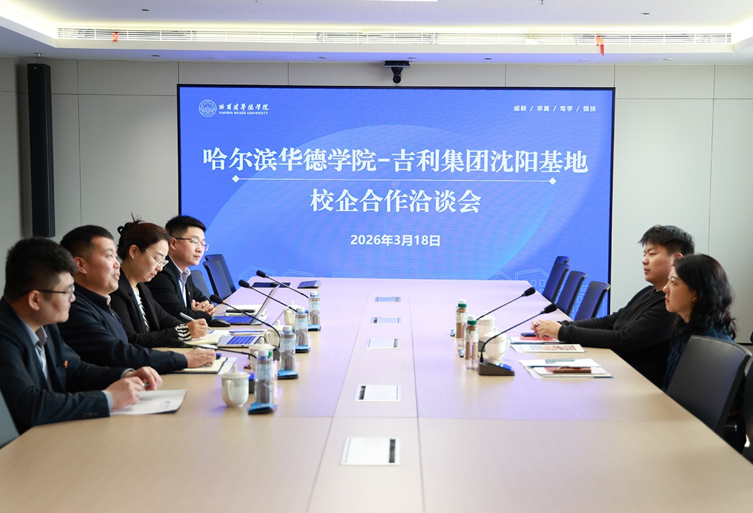 校企合作再升级！williamhill体育与吉利集团沈阳基地举行校企合作洽谈会