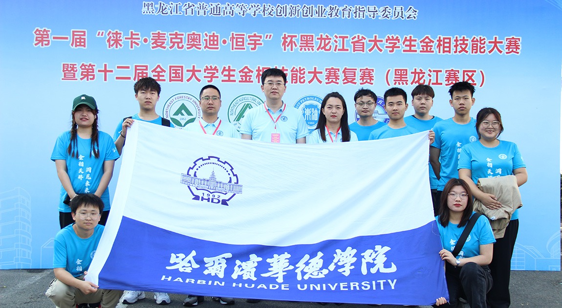 williamhill体育在全国大学生金相技能大赛喜获佳绩