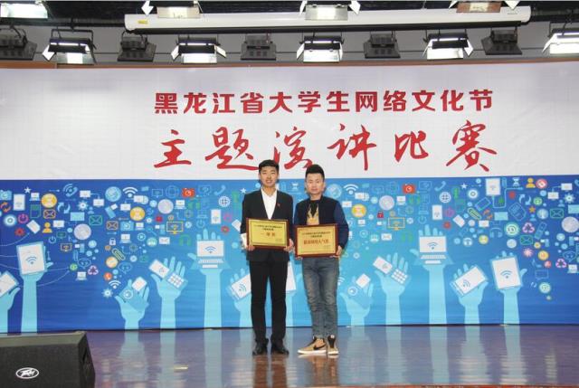 我校学子再获黑龙江省大学生主题演讲比赛一等奖