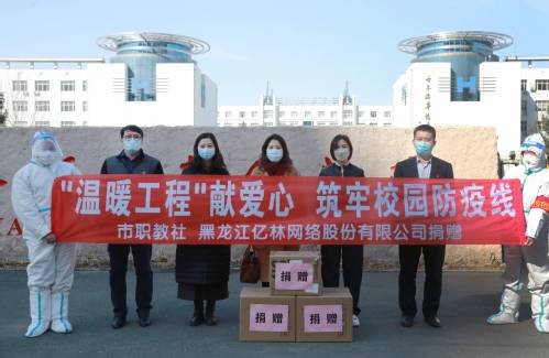 爱心助力｜市职教社、校友企业联合为我校捐赠抗疫物资