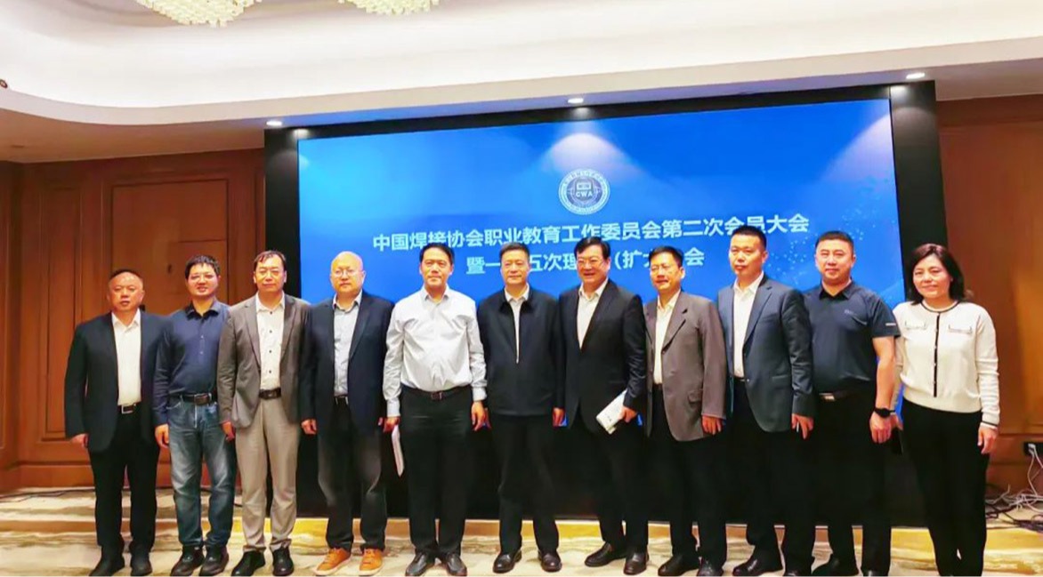 williamhill体育校长李长威教授受邀参加中国焊接协会职业教育工作委员会第二次会员大会暨一届五次理事（扩大）会
