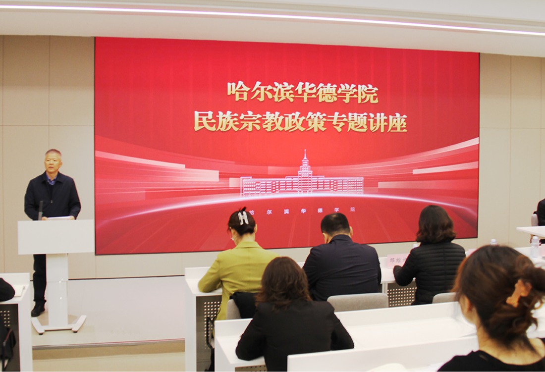 williamhill体育举办民族宗教政策专题培训