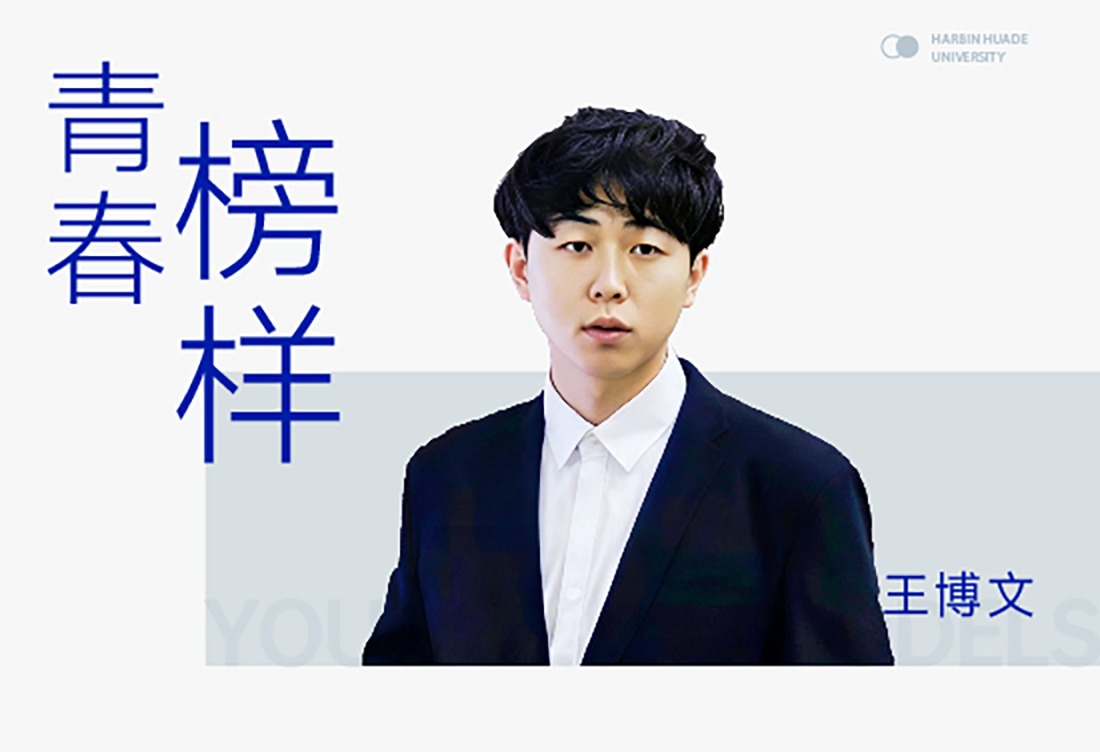 王博文|两年半，20+荣誉！来自河北的他交出亮眼“成绩单”