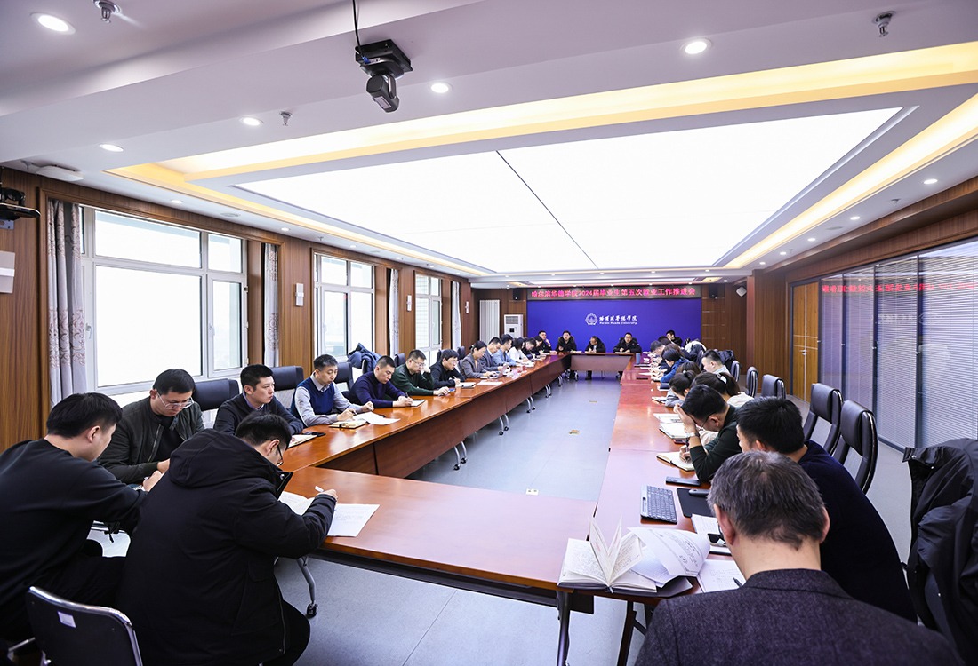 威廉体育williamhill2024届毕业生第五次就业工作推进会