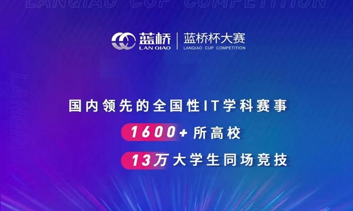 华德学子再创佳绩，7组成功晋级“蓝桥杯”国赛！