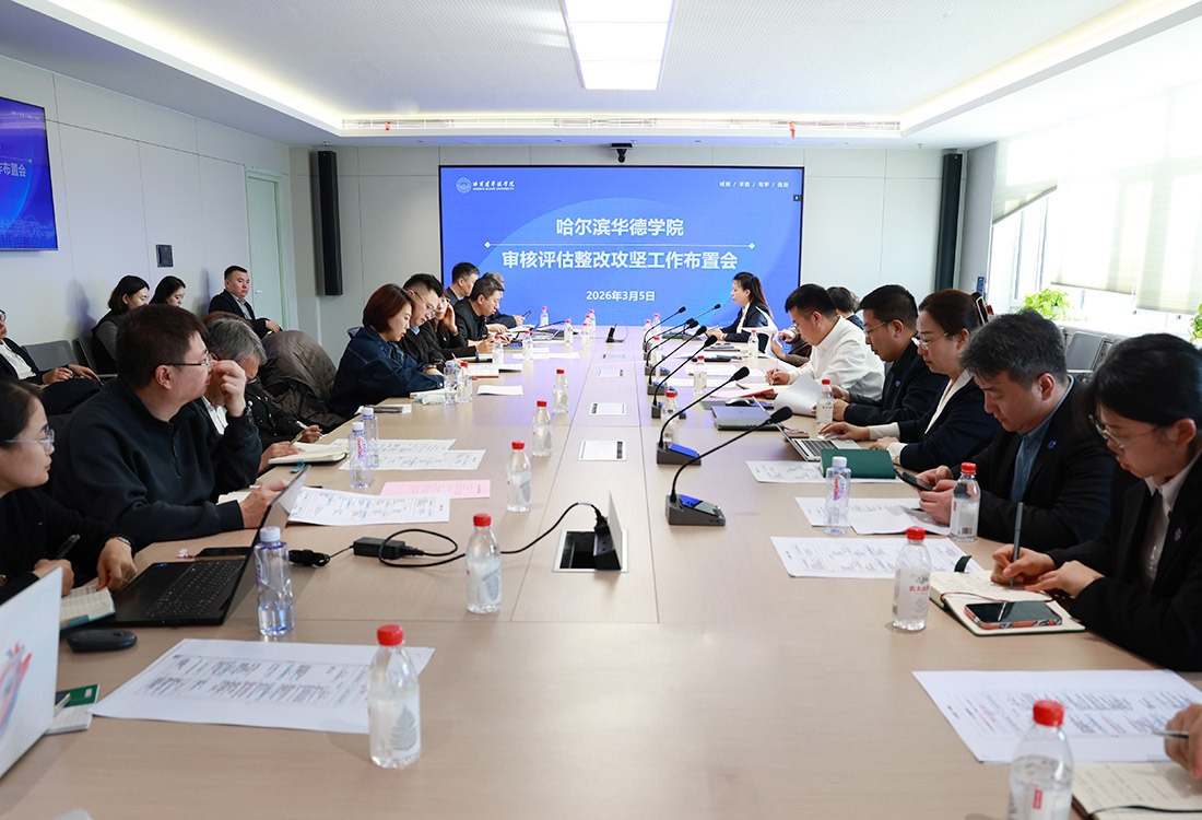 聚力整改结硕果 乘势攻坚启新程——威廉体育williamhill审核评估整改攻坚工作布置会