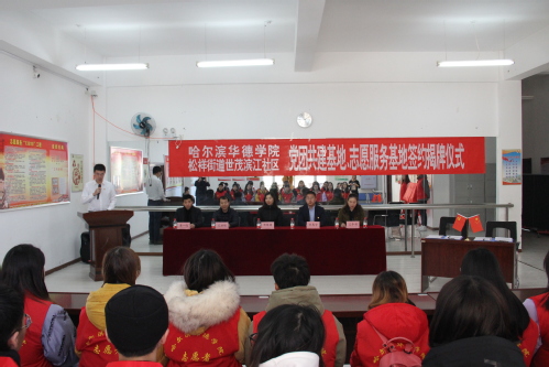 我校建筑与土木工程学院与世茂滨江社区"党团共建基地”、"志愿服务基地"揭牌落成