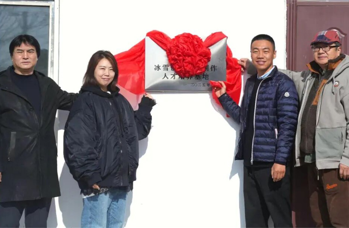 校企携手，共育冰雪产业创新型人才！“冰雪创意设计实践教学基地”正式揭牌