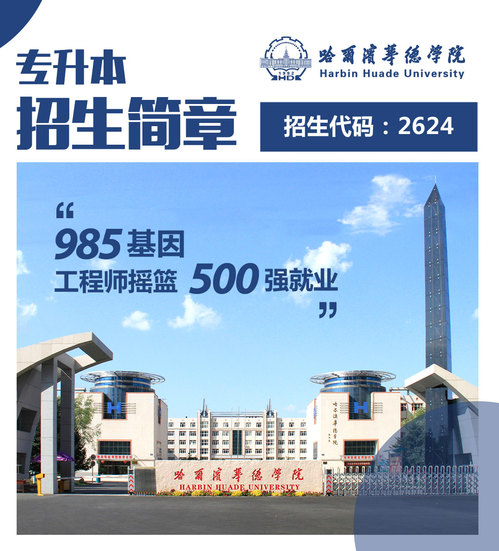 williamhill体育2022年专升本招生简章