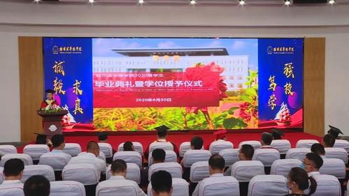 我校隆重举行2020届学生“云上”毕业典礼暨学位授予仪式