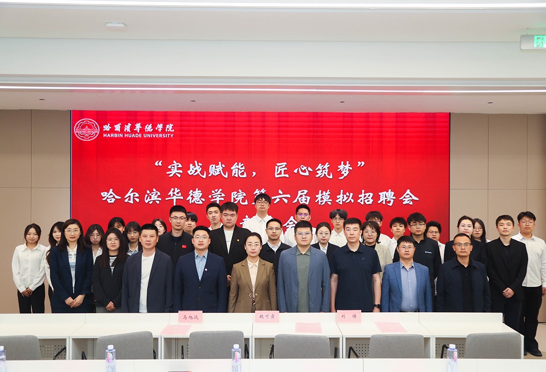 聚焦实战练兵，赋能高质量就业：williamhill体育第六届模拟招聘会圆满收官