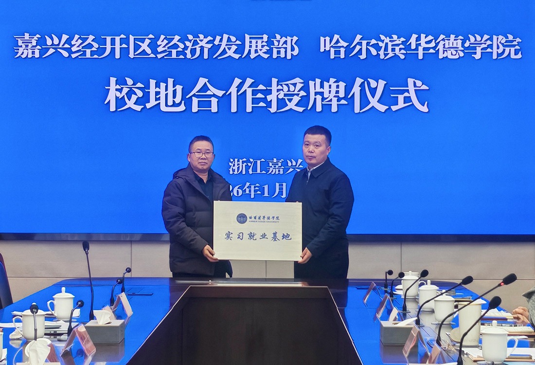 对接长三角产业需求，williamhill体育与嘉兴经开区共筑校地合作新平台