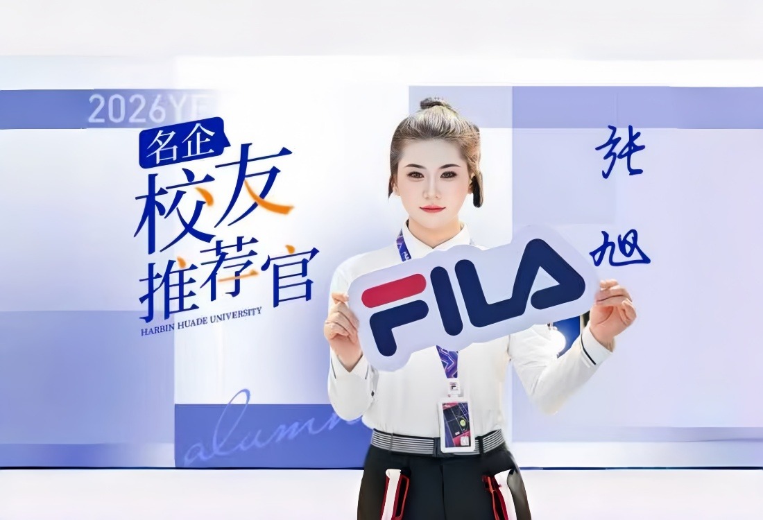 名企-校友推荐官|张旭：毕业即入职世界500强FILA！她用专业与实干逐梦国际时尚圈