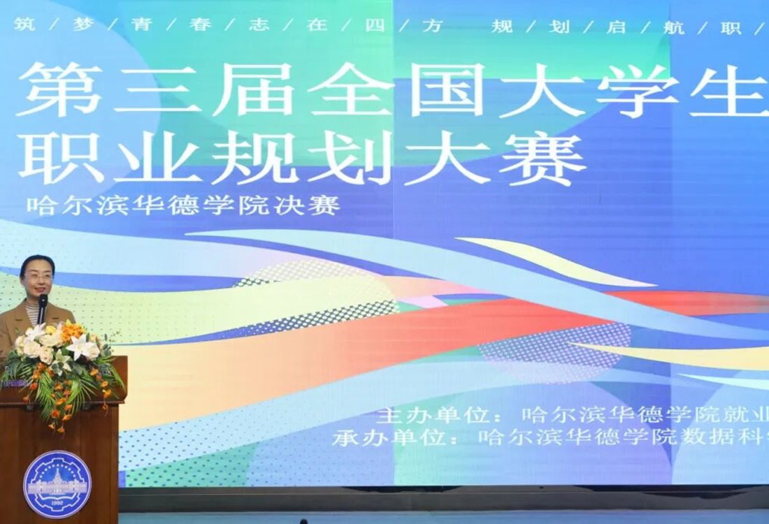 williamhill体育第三届全国大学生职业规划大赛校总决赛圆满落幕
