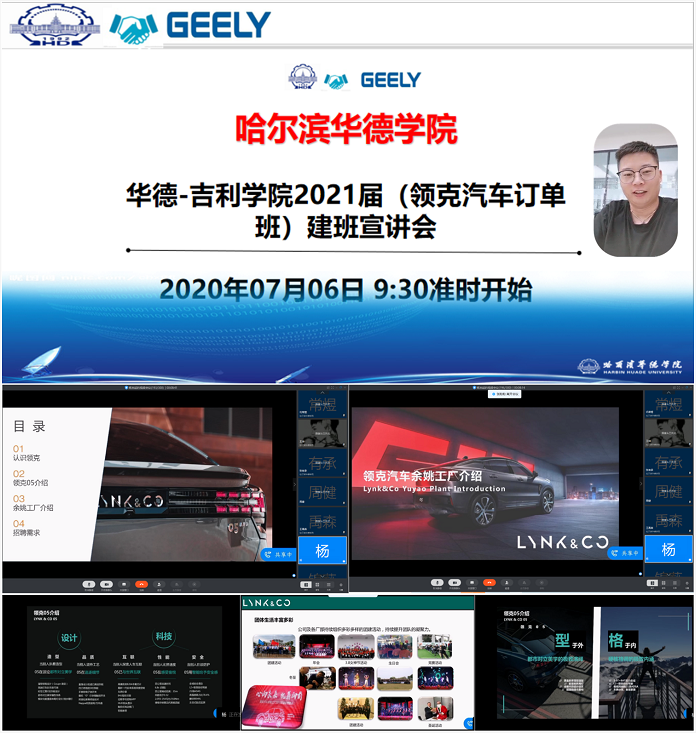 “‘疫’同携手 前端就业”——“华德-吉利学院”召开2021届（领克汽车订单班）建班宣讲会