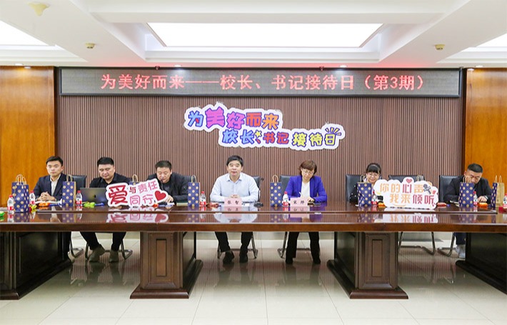 温度校园 | 校长书记接待日暖心互话