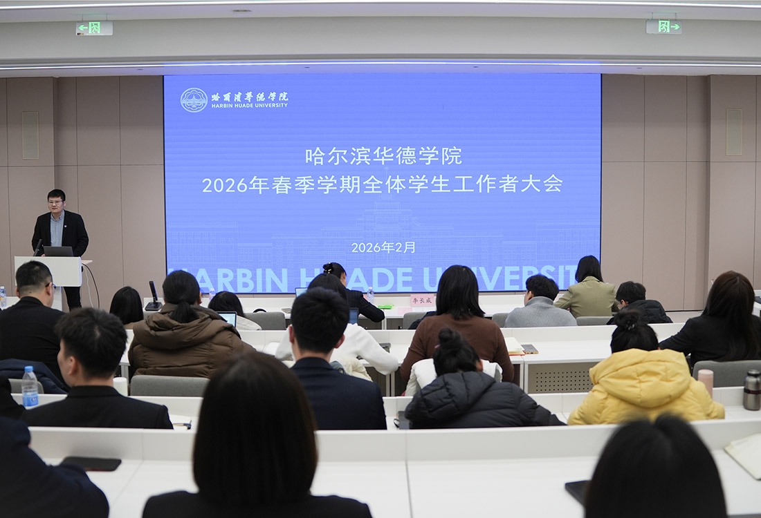 威廉体育williamhill2026年春季学期全体学生工作者大会