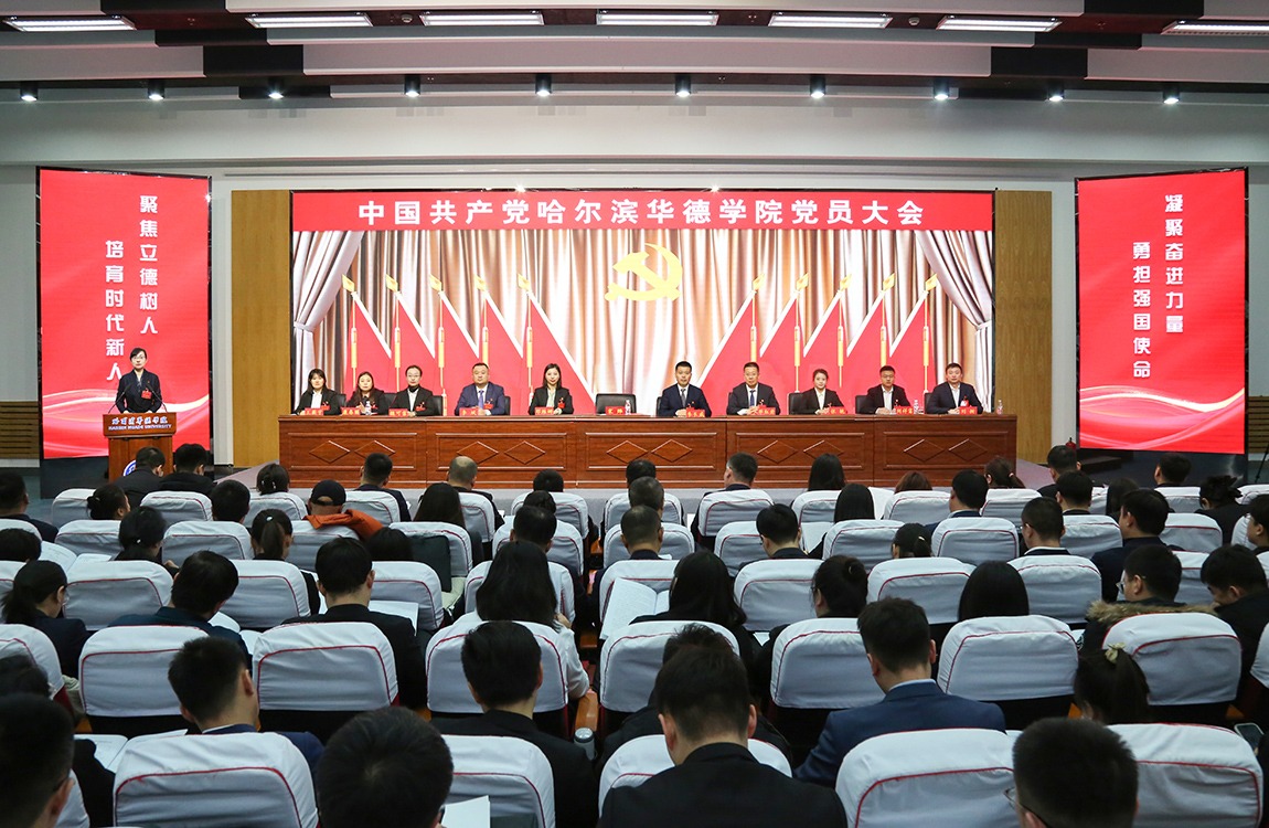 中国共产党williamhill体育党员大会隆重召开