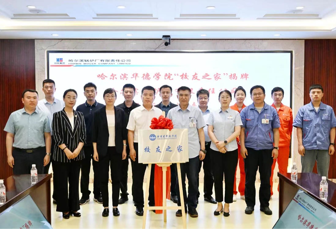 访企拓岗促就业，提质增效共发展——williamhill体育赴哈尔滨锅炉厂有限公司洽谈校企合作