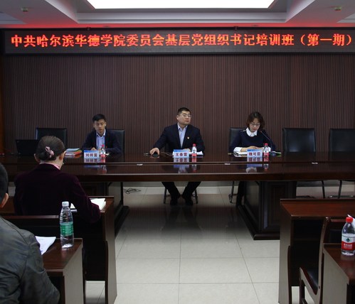 我校举办首期基层党支部书记培训班