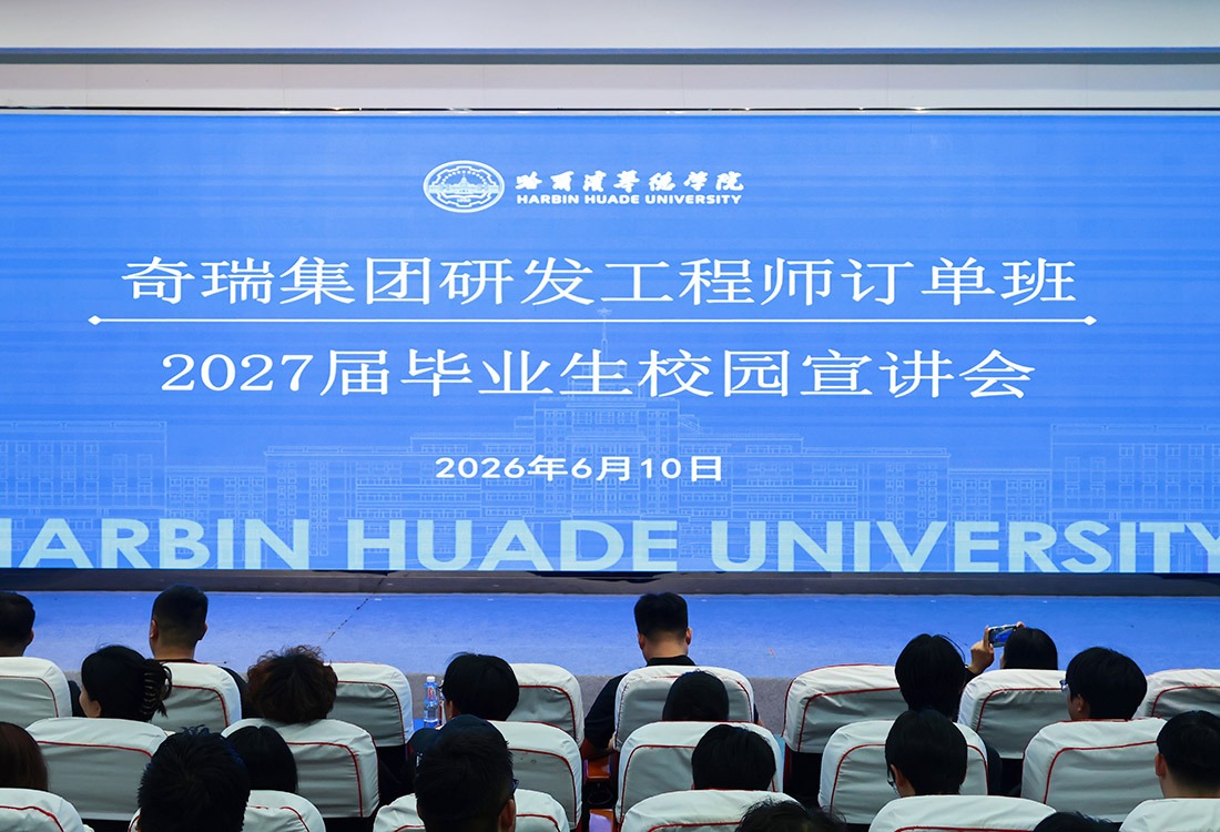 锁定世界500强研发岗！奇瑞集团研发工程师订单班2027届校园宣讲会顺利举办