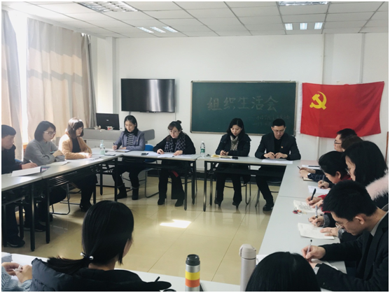 我校各基层党支部召开2018年度组织生活会