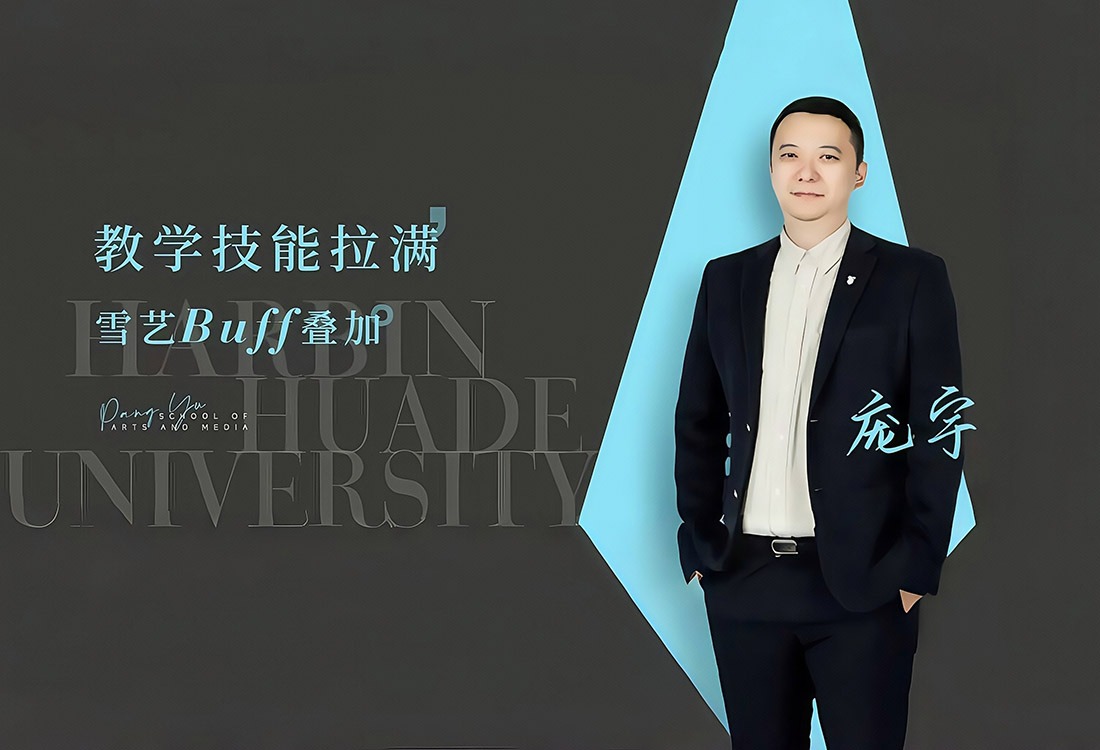 师者｜庞宇：好手艺助力冰雪季——是能工巧匠，也是育人先锋