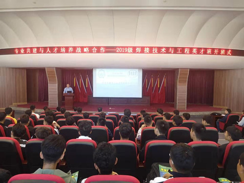 专业共建喜结新硕果——我校2019级焊接技术与工程英才班开班