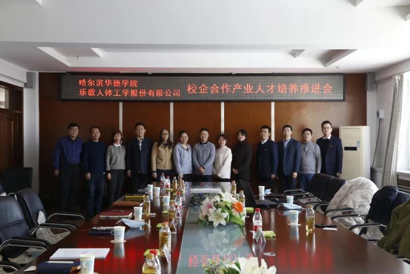 williamhill体育与乐歌人体工学科技股份有限公司共同召开校企合作...
