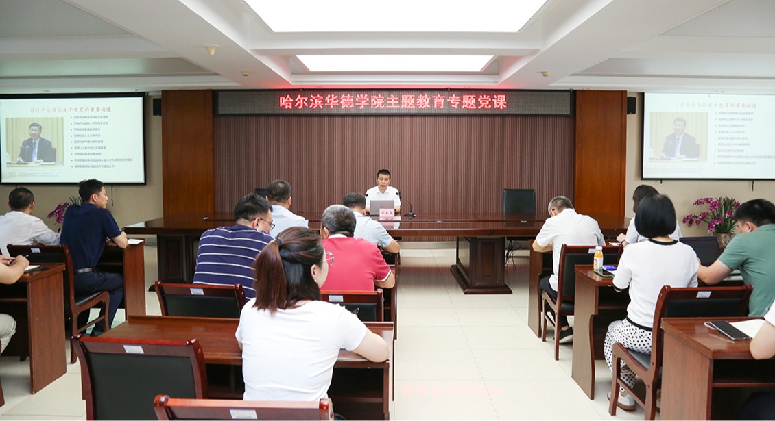 williamhill体育校长李长威讲授主题教育专题党课