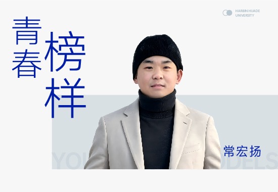 常宏扬|多项冰雪雕奖项加冕，他在“华德雪艺”书写青春答卷