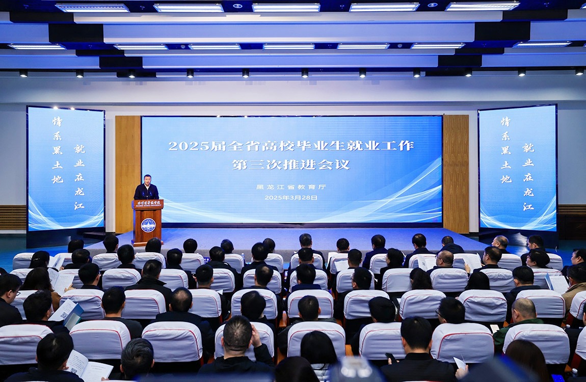 2025届全省高校毕业生就业工作第三次推进会议在威廉体育williamhill