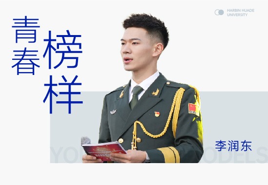 公益之星李润东|闻汛而动退伍不褪色 尽显青年本色