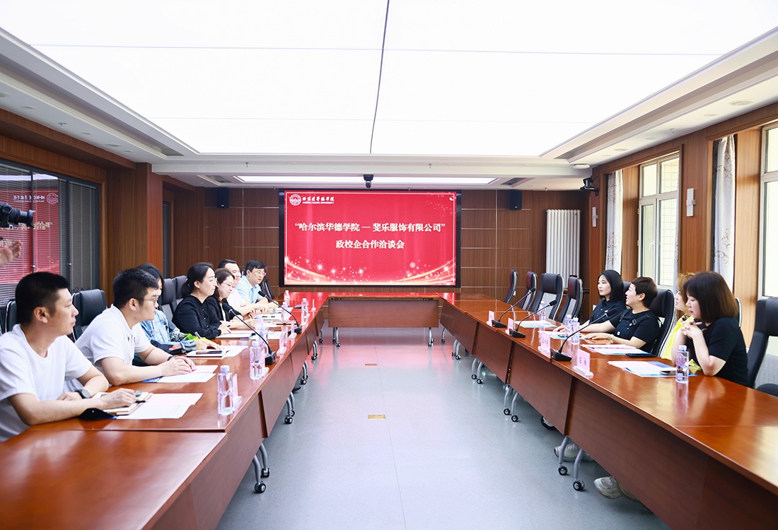 学校召开“williamhill体育——斐乐服饰有限公司”校企合作洽谈会