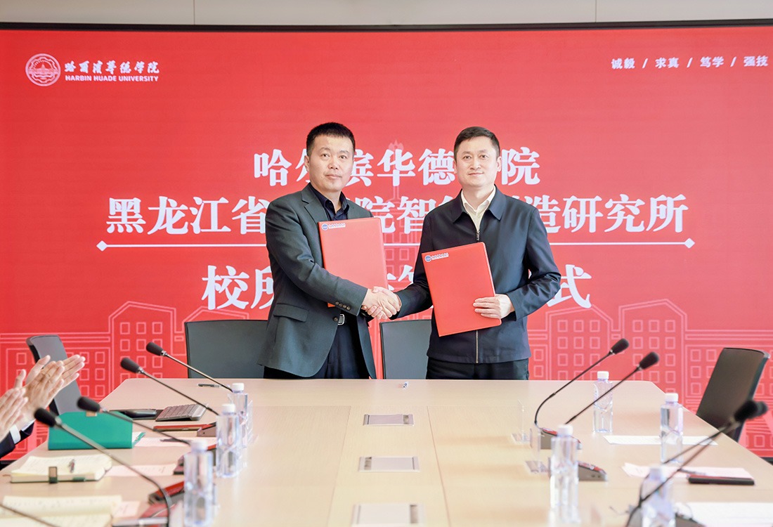 williamhill体育与黑龙江省科学院智能制造研究所开展合作洽谈会