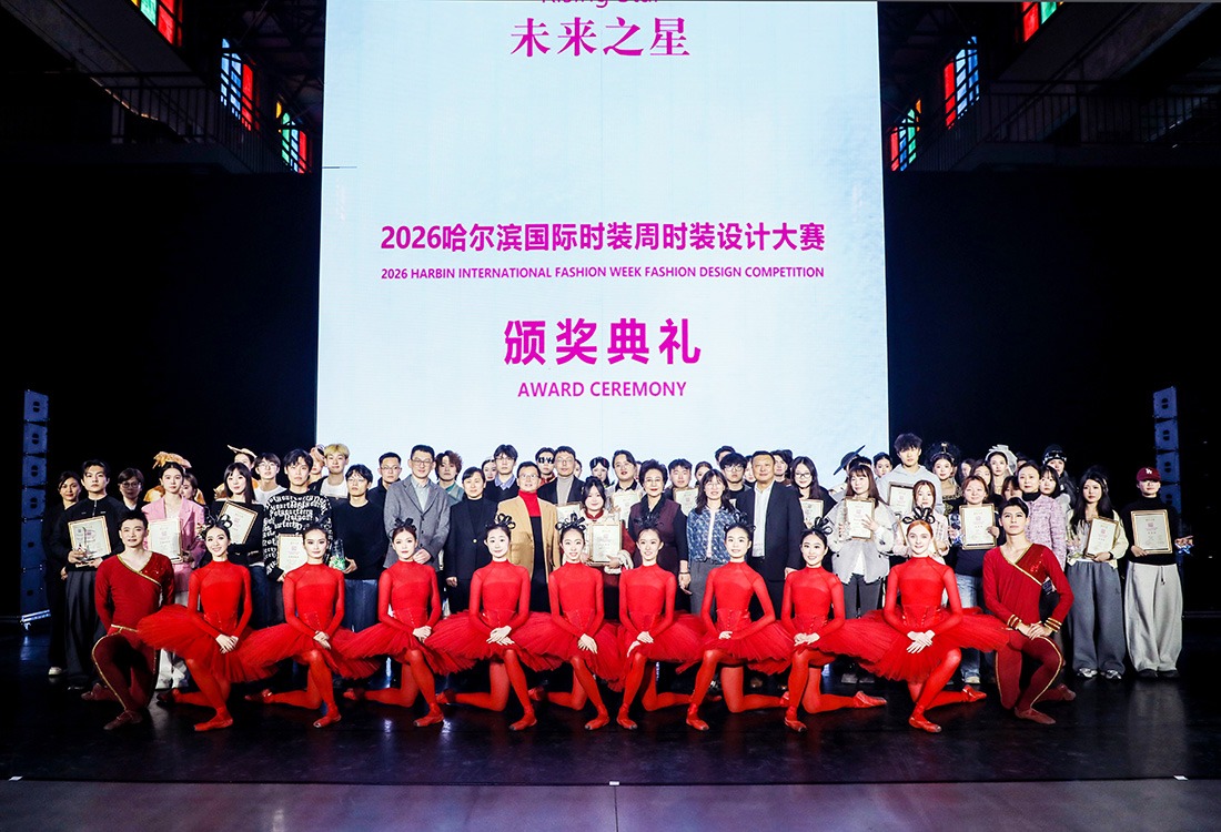 闪耀国际舞台！华德学子在2026哈尔滨国际时装周“未来之星”大赛斩获8项大奖