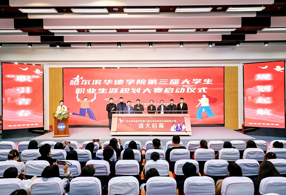 启航未来 筑梦职场 _ williamhill体育第三届大学生职业生涯规划大赛盛大启幕！