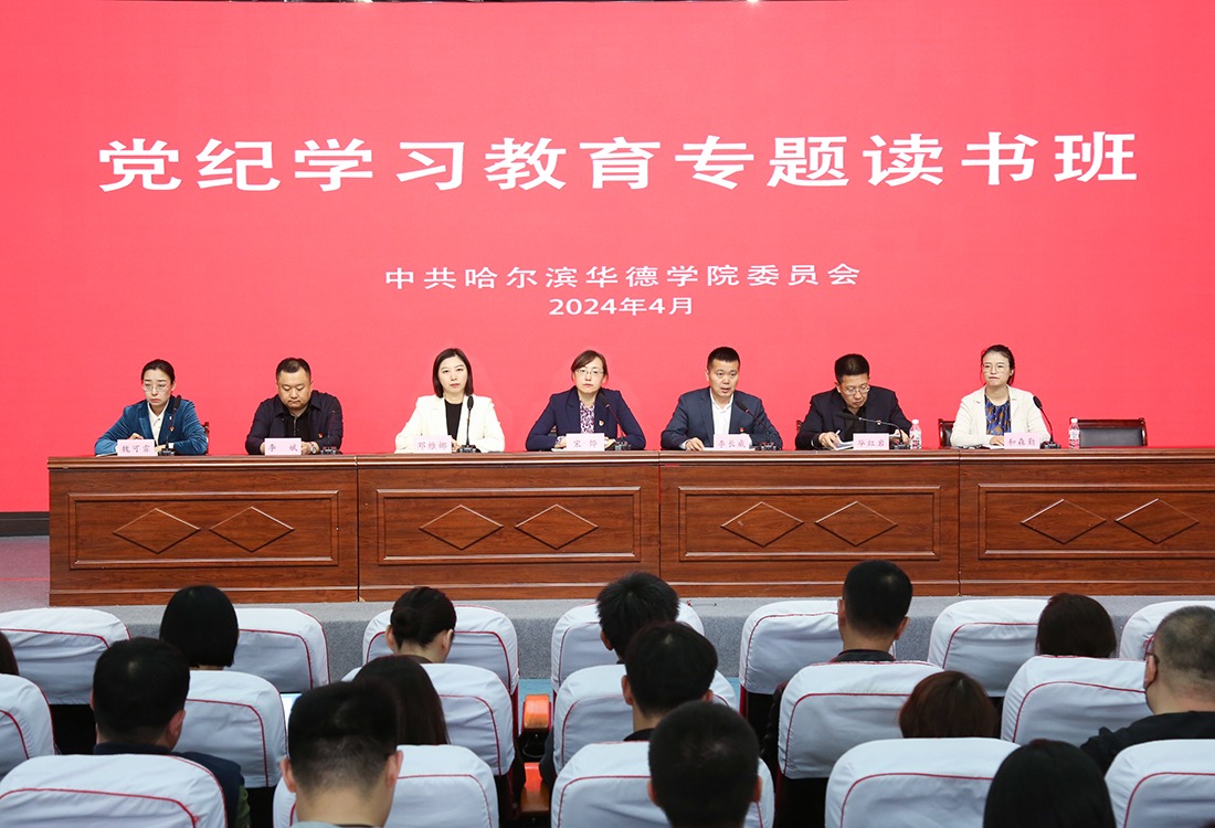 williamhill体育党纪学习教育读书班开班