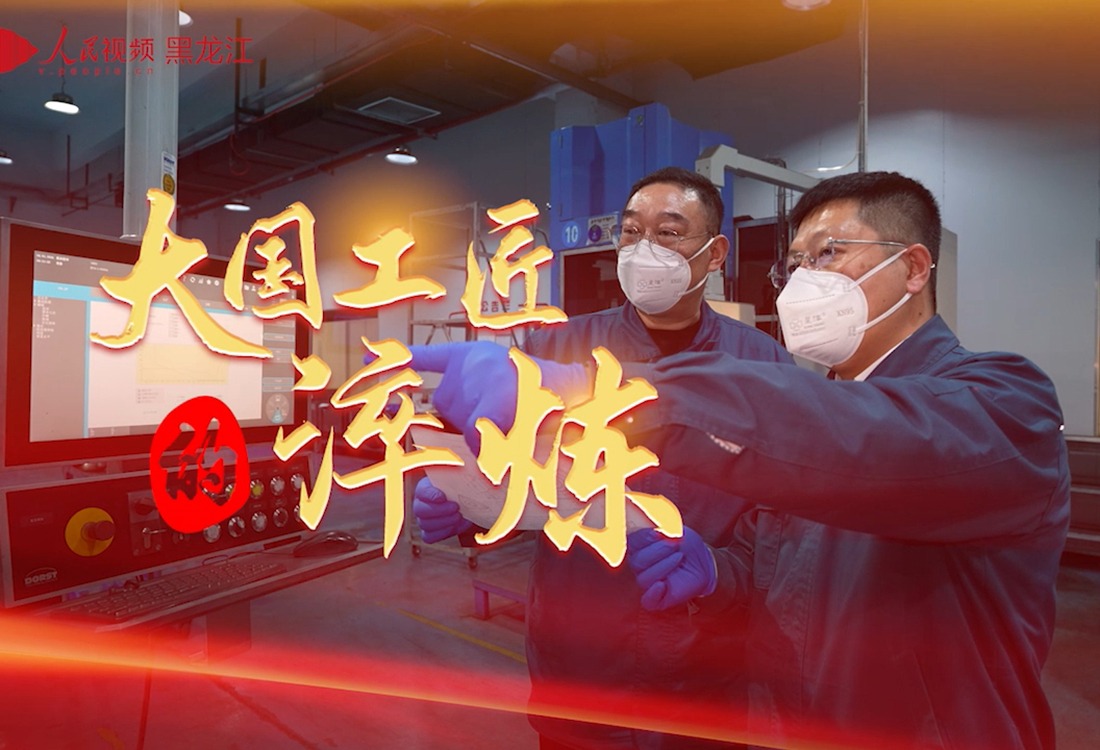 【人民网】报道华德校友：助力“中国智造”，诠释大国工匠精神