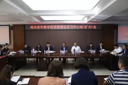 【不忘初心 牢记使命】校党委理论学习中心组开展主题教育集中研讨