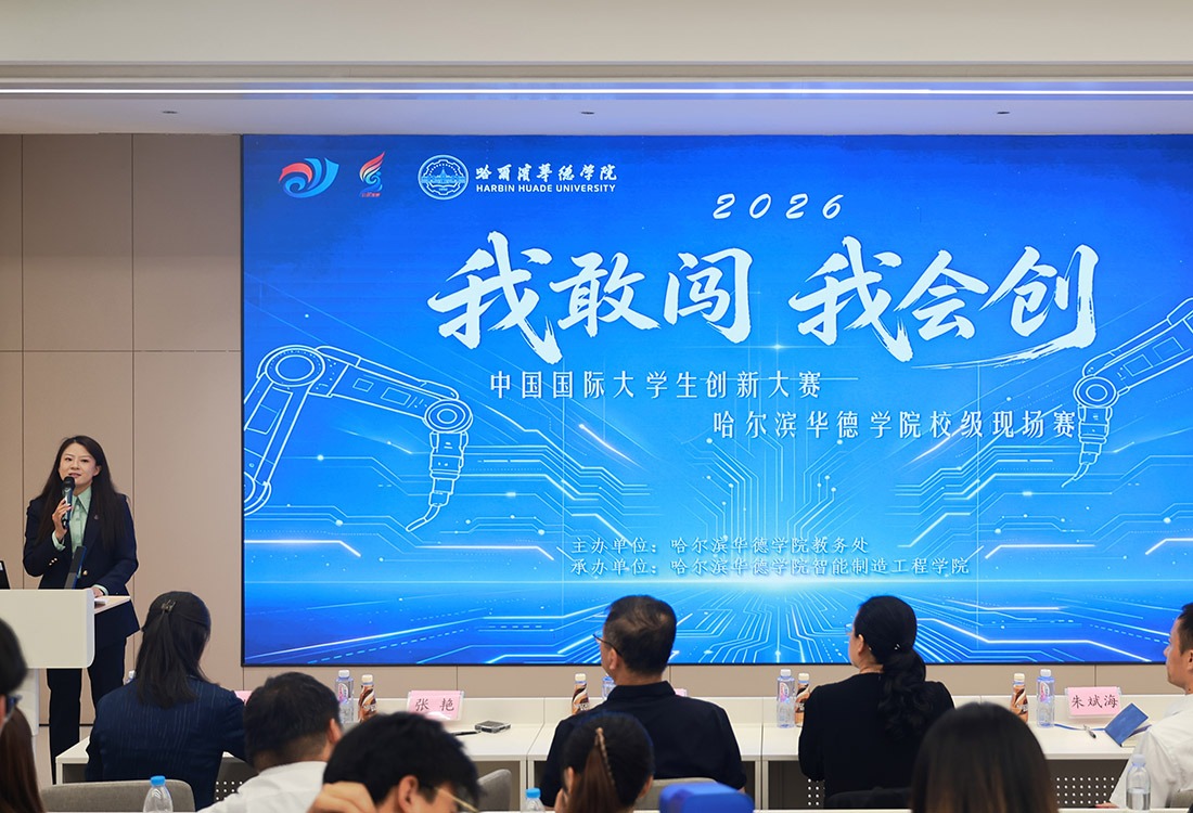 敢闯会创，点亮创新之光！中国国际大学生创新大赛（2026）williamhill体育现场赛圆满落幕