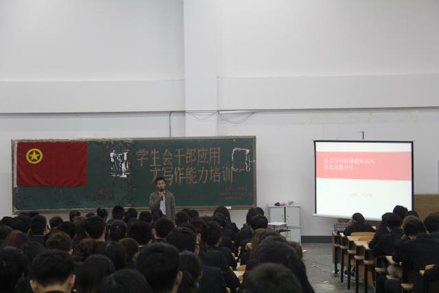 开展学生干部应用文写作能力培训讲座