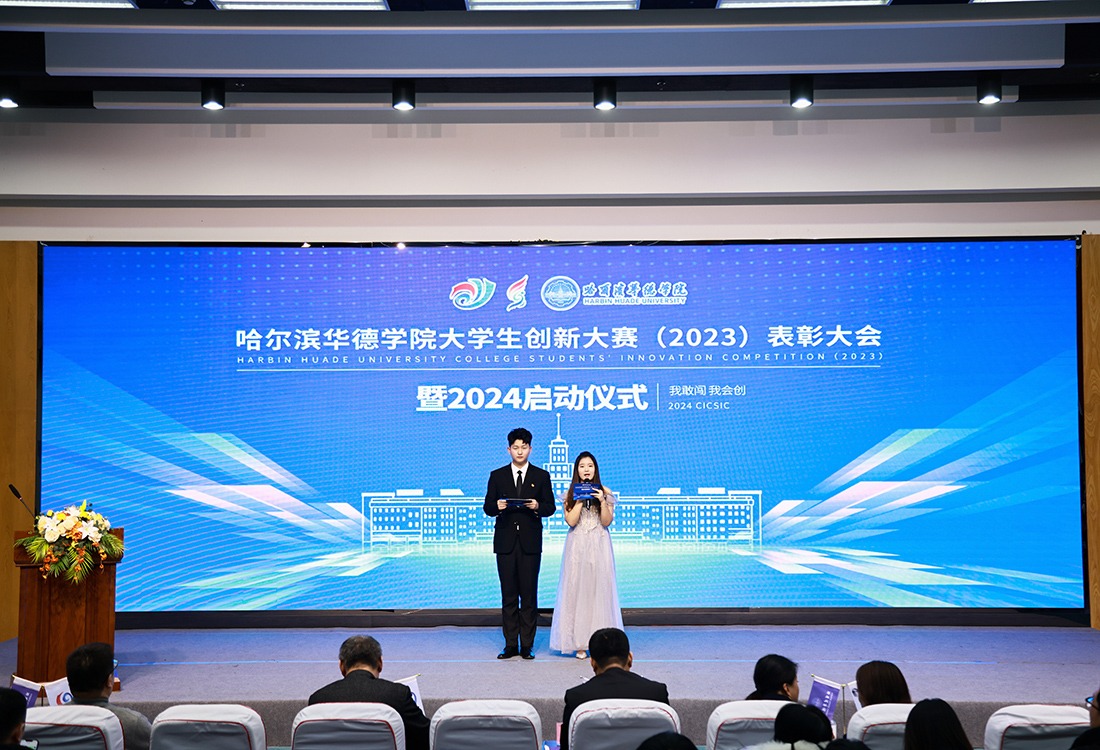 敢闯会创 再攀高峰 | williamhill体育大学生创新大赛（2023）表彰大会暨2024启动仪式圆满举行