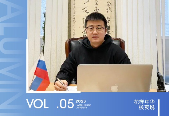 吴奇|中俄翻译官，向世界传递中国之声