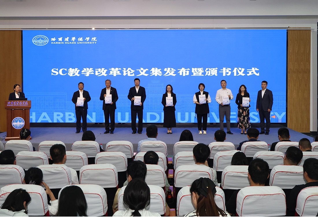williamhill体育举行2025-2026学年SC教学改革工作进展汇报会暨SC教学改革论文集发布会